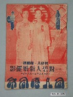 藏品(《同人唔同命》電影本事)的圖片