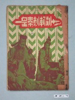 藏品(《荊軻刺秦皇》電影本事)的圖片