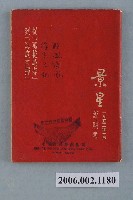 藏品(《從「萬花嬉春」到「海底肉彈」》電影本事)的圖片