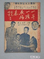 藏品(《一年一度燕歸來 鑽石插曲多闋》電影本事)的圖片