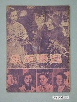 藏品(《連環相思》電影本事)的圖片