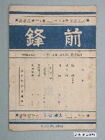 藏品(大承出版社社出版《前鋒》叢書第3期)的圖片