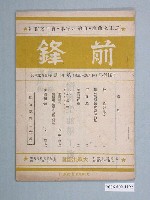 藏品(大承出版社社出版《前鋒》叢書4期)的圖片