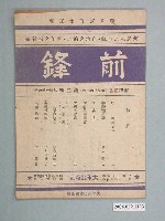 藏品(大承出版社社出版《前鋒》叢書第5期)的圖片