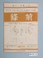 藏品(大承出版社社出版《前鋒》叢書第6期)的圖片