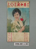 藏品(養命酒日曆卡紙板)的圖片