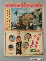 藏品(中華日報社出版《中華日報祝壽專刊：恭祝總統八秩晉五華誕》)的圖片