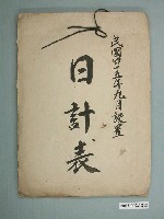 藏品(民國45年電影戲院日計表)的圖片