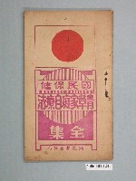 藏品(陳錫濤著《國民保健青草家庭自療法全集》)的圖片