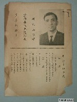 藏品(林錫山第六屆臺南市長候選人提名選舉宣傳單)的圖片