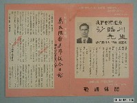藏品(臺南市第9屆市議員候選人沙臨川「我們鄭重推介沙臨川先生」選舉宣傳單)的圖片