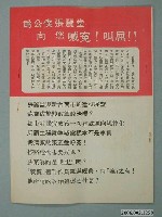 藏品(第8屆臺南市市長候選人張麗堂「為公僕張麗堂向您喊冤叫屈」選舉宣傳單)的圖片