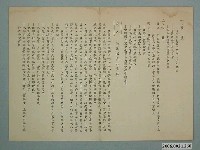 藏品(臺南市第9屆市議員候選人吳國禎選舉宣傳單)的圖片