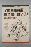藏品(中華民國第2屆立法委員候選人施明德「了尾囝國民黨將臺灣，敗了了！」選舉宣傳單)的圖片