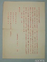 藏品(臺南市第9屆市議員候選人呂豐年選舉宣傳單)的圖片