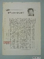 藏品(第8屆臺南市市長候選人蘇南成「謹致教育界的一封公開信」選舉宣傳單)的圖片