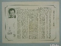 藏品(第8屆臺南市市長候選人蘇南成「再致臺南市民的一封公開信」選舉宣傳單)的圖片