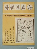 藏品(《反抗報導》274期)的圖片