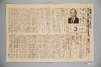 藏品(臺南市南區第1屆增額立法委員候選人郭國基選舉宣傳單)的圖片