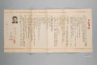 藏品(第8屆臺南市市長候選人蘇南成「我的保證」選舉宣傳單)的圖片