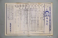 藏品(第8屆臺南市市長候選人蘇南成「蘇南成政見發表會時間表」選舉宣傳單)的圖片