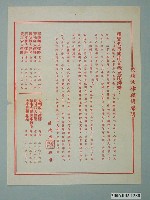 藏品(第8屆臺南市市長候選人蘇南成「敦聘法律顧問聲明」選舉宣傳單)的圖片