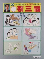 藏品(臺南市議員候選人蔡三福選舉宣傳單)的圖片