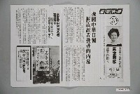藏品(立法委員候選人高李麗珍「選戰快報」選舉宣傳單)的圖片