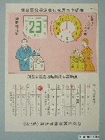 藏品(臺南市選舉事務所製「增額中央民意代表選舉投票日期」宣傳文宣)的圖片