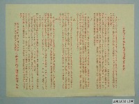 藏品(臺灣省臺南市選舉事務所印《關於中央民意代表增額選舉告民眾書》選舉文告)的圖片
