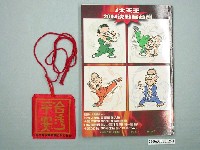 藏品(第11任總統副總統選舉選舉宣傳品《4大天王2004決戰全臺灣》)的圖片