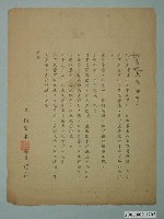 藏品(第3屆省議員當選人賴榮木選舉謝函)的圖片