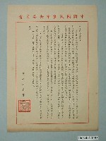 藏品(中國國民黨中央委員會印發選舉宣傳單)的圖片