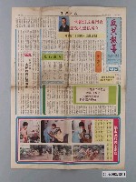 藏品(李樹濃發行《反共報導》革新第275號)的圖片