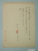 藏品(沙德堅寄胡家銑書信)的圖片