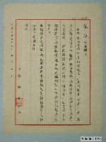 藏品(第2屆省議員當選人徐灶生選舉謝函)的圖片