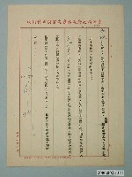 藏品(臺灣省政府農林廳農業調查科用牋之書信)的圖片