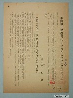 藏品(改進水利會會長評議會常委選舉宣傳單)的圖片