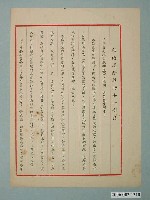 藏品(葉月蓉著〈献給退除役將士一封信〉宣傳單)的圖片