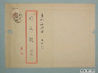 藏品(戴良慶寄胡家銑書信)的圖片