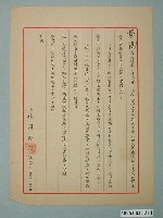 藏品(林淵源寄胡家銑書信)的圖片