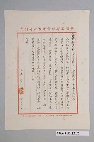 藏品(臺灣鳳梨股份有限公司用箋之書信)的圖片