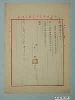 藏品(臺灣企業公司籌備處用箋)的圖片