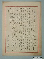 藏品(王國秀寄胡家銑書信)的圖片