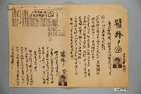 藏品(高雄市議員候選人陳光復選舉宣傳單)的圖片