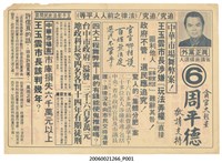 藏品(省議員候選人周平德選舉宣傳單)的圖片