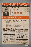 藏品(立法委員候選人王義雄選舉宣傳文宣)的圖片