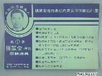 藏品(第8屆臺南市市長候選人張麗堂「張麗堂在市長任內為平安區做些什麼」選舉宣傳單)的圖片