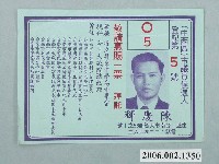 藏品(臺南市第8屆市議員候選人陳慶輝選舉宣傳單)的圖片