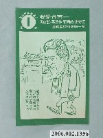 藏品(第8屆臺南市市長候選人張麗堂「我愛臺南－再建設‧再進步‧更團結‧更安定」宣傳文宣)的圖片